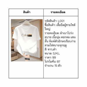 เสื้อยืดผู้ชายไซส์ใหญ่