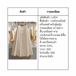 กระโปรง